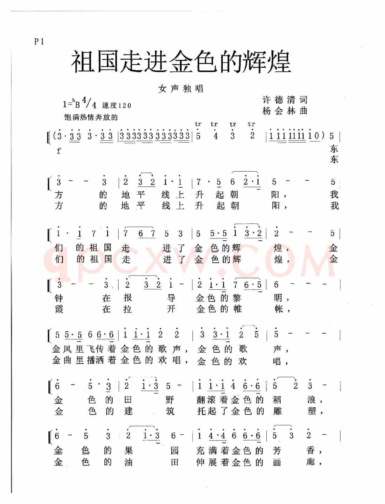祖国走进金色的辉煌（独唱歌曲）