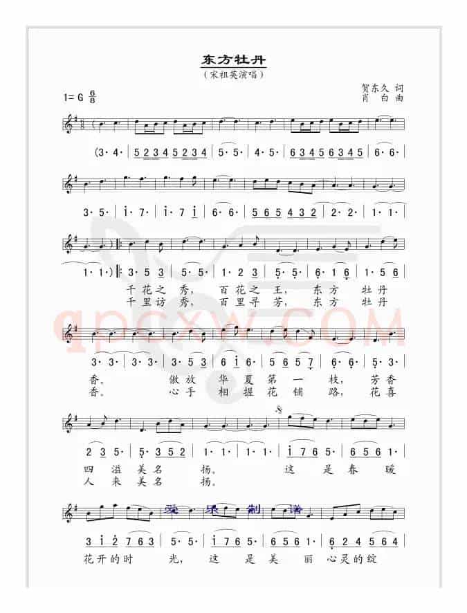 东方牡丹（贺东久词 肖白曲、线简谱混排版）
