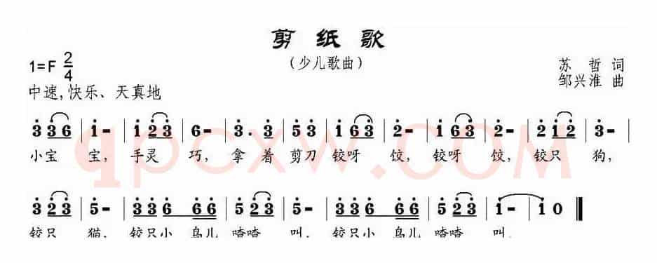 剪纸歌