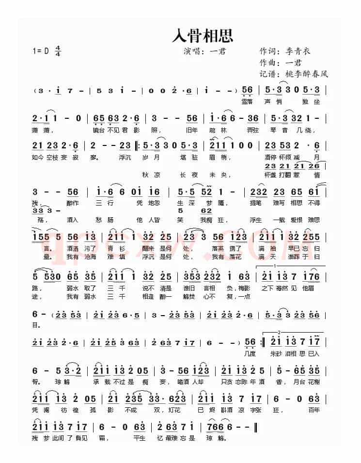 入骨相思