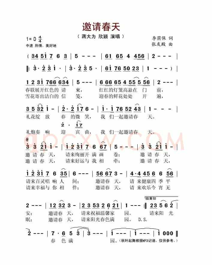 邀请春天