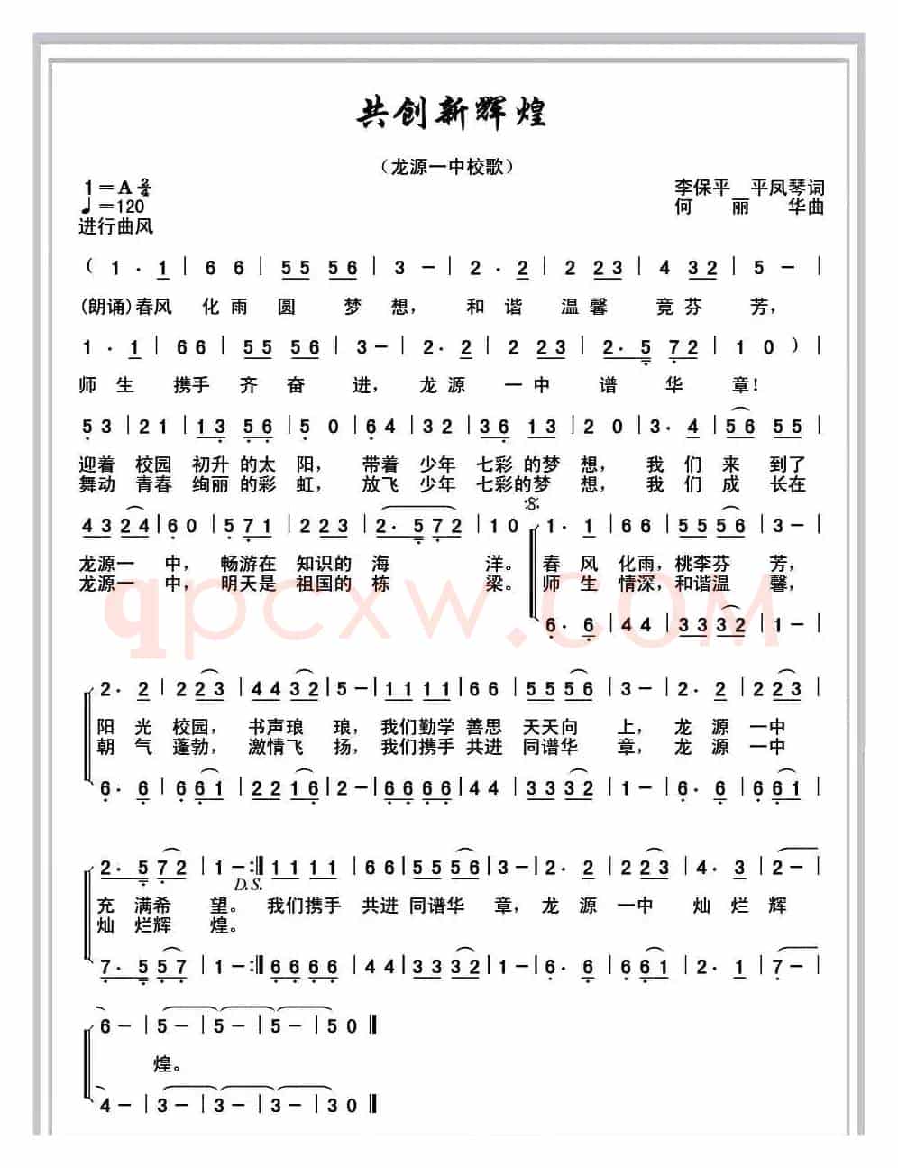 共创新辉煌
