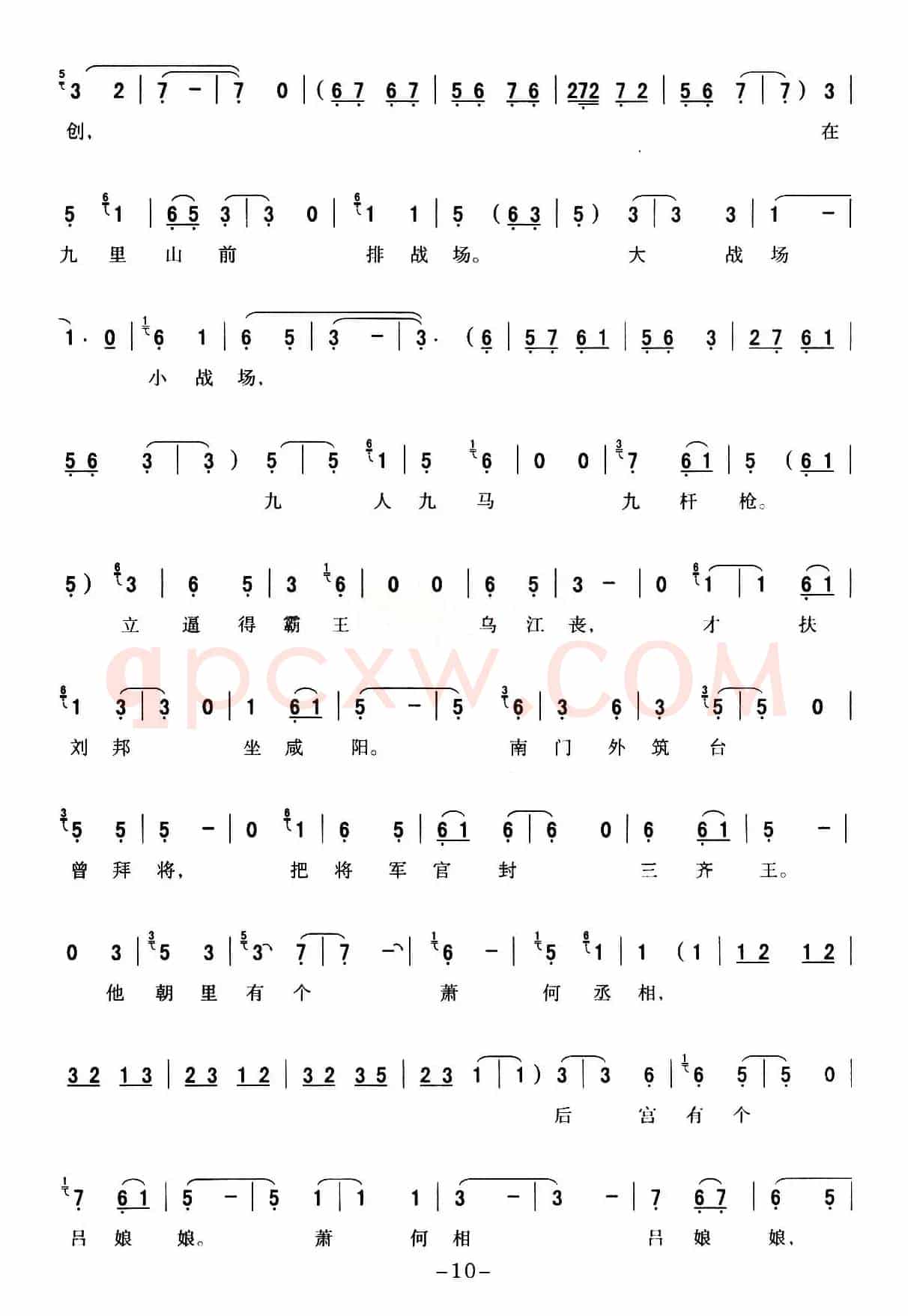  [秦腔] 全折戏谱《二进宫》P1—10