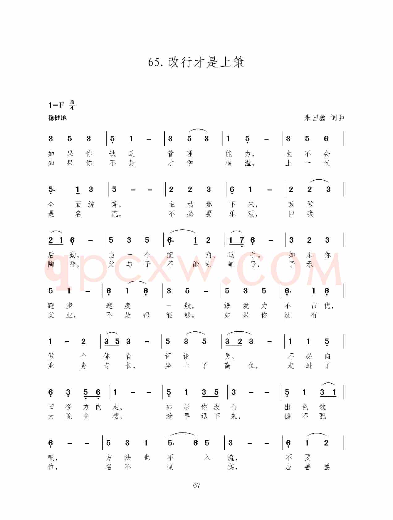 改行才是上策（前半部分）（新歌100首）