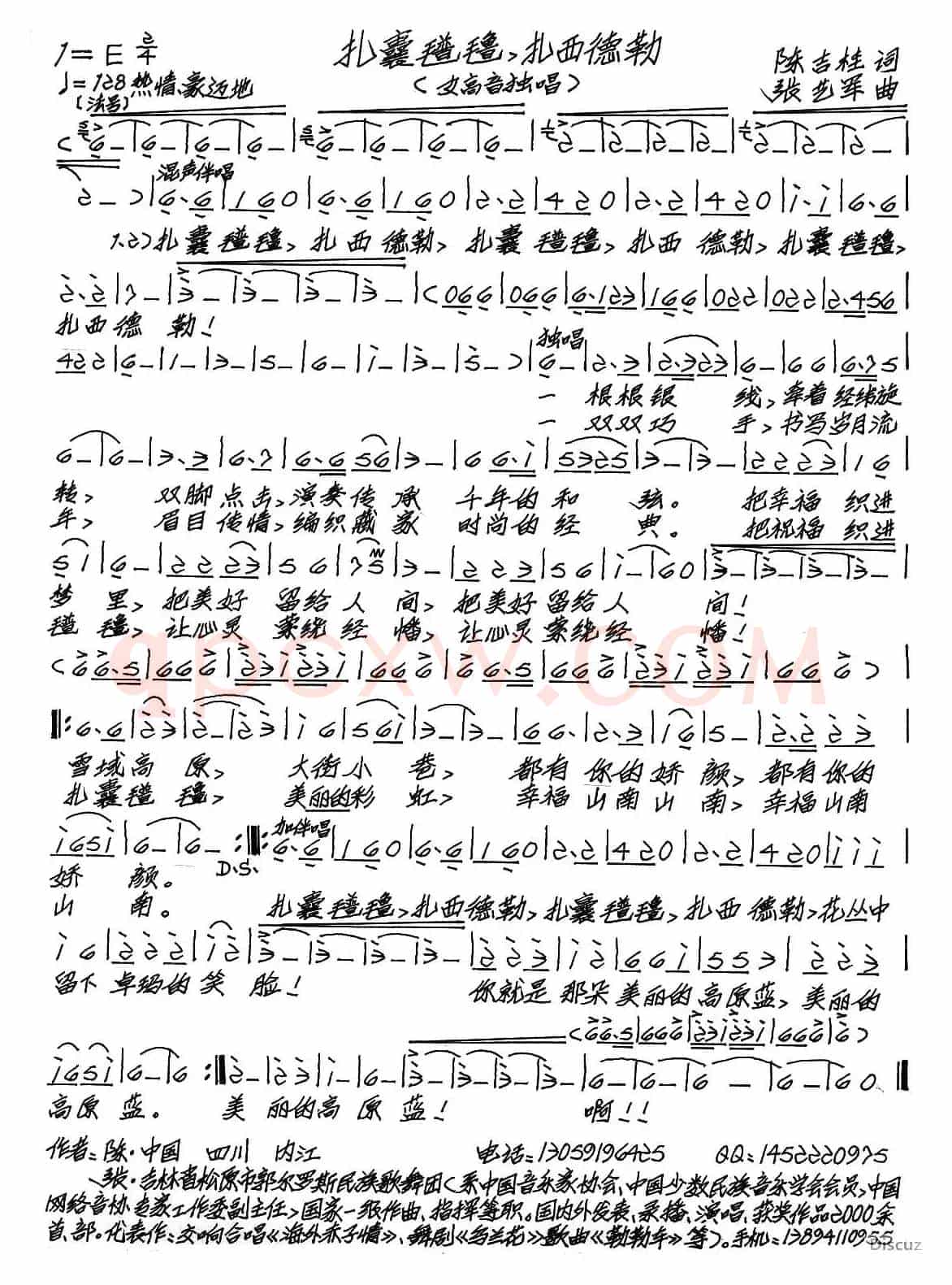 扎囊氆氇 扎西德勒（陈吉桂词 张艺军曲）