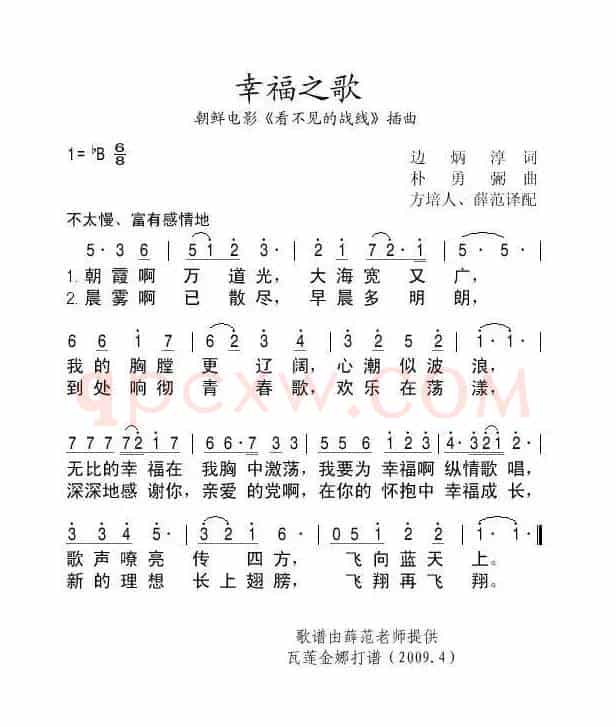幸福之歌（朝鲜）