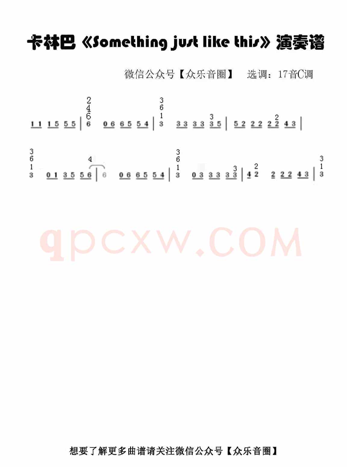 something just like this（拇指琴卡林巴琴简谱）