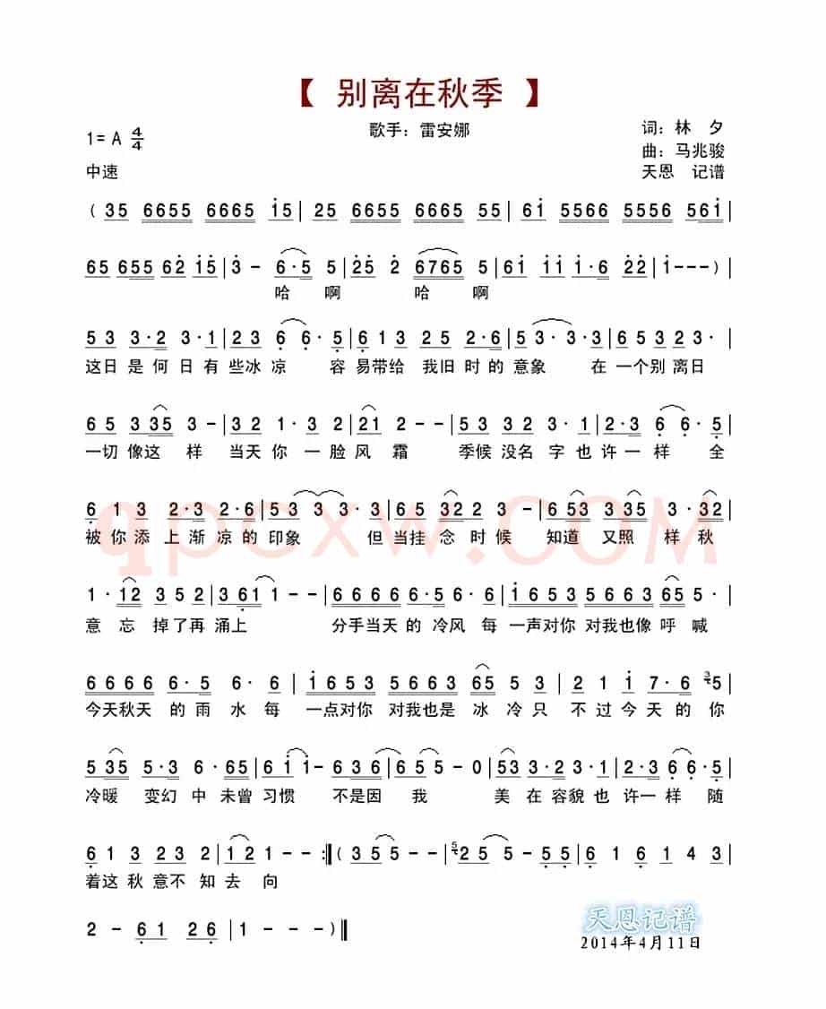 别离在秋季