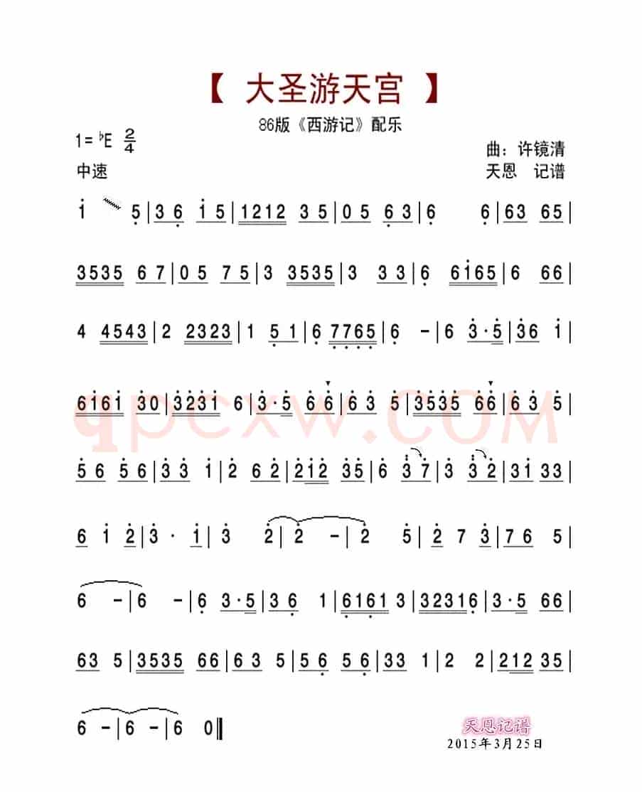 大圣游天宫