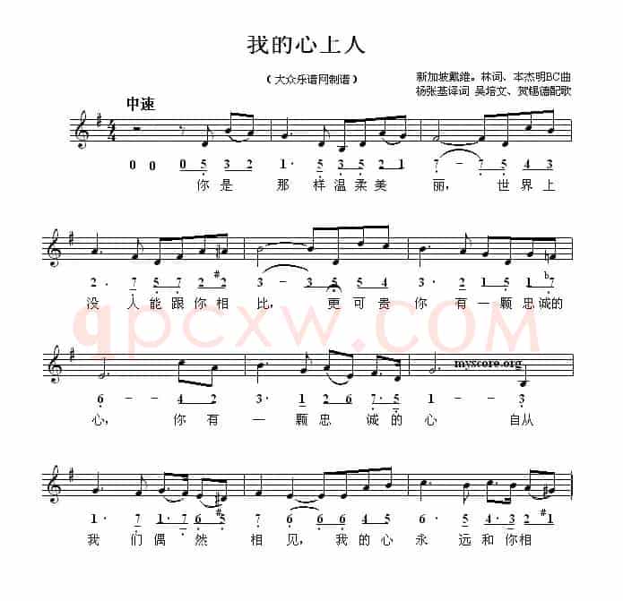 [新加坡] 我的心上人（线简谱混排版）
