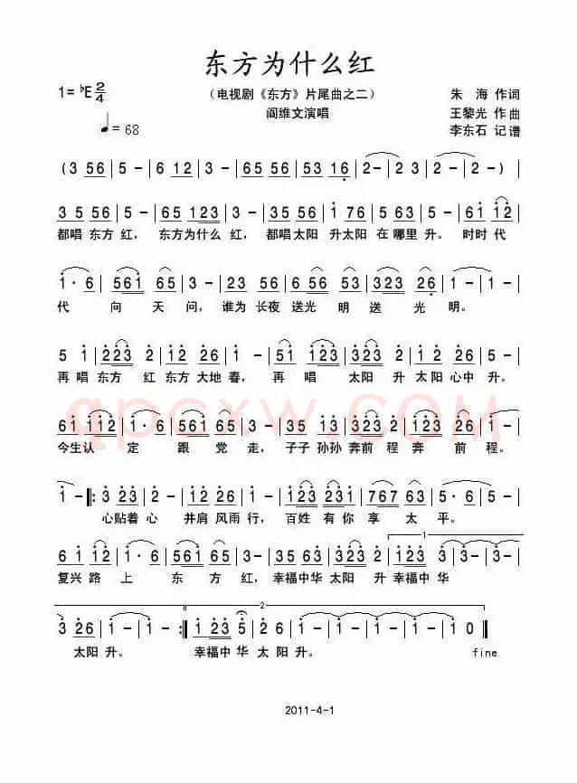 东方为什么红（电视剧《东方》片尾曲之二）