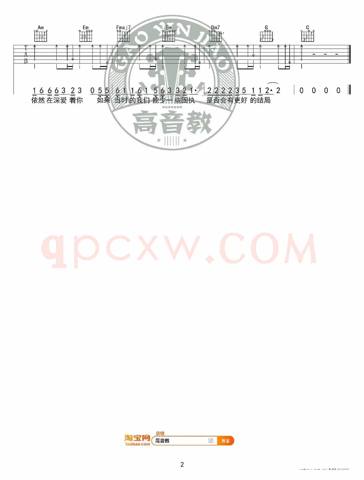 《凌晨三点》吉他谱C调入门版 陈硕子 高音教编配