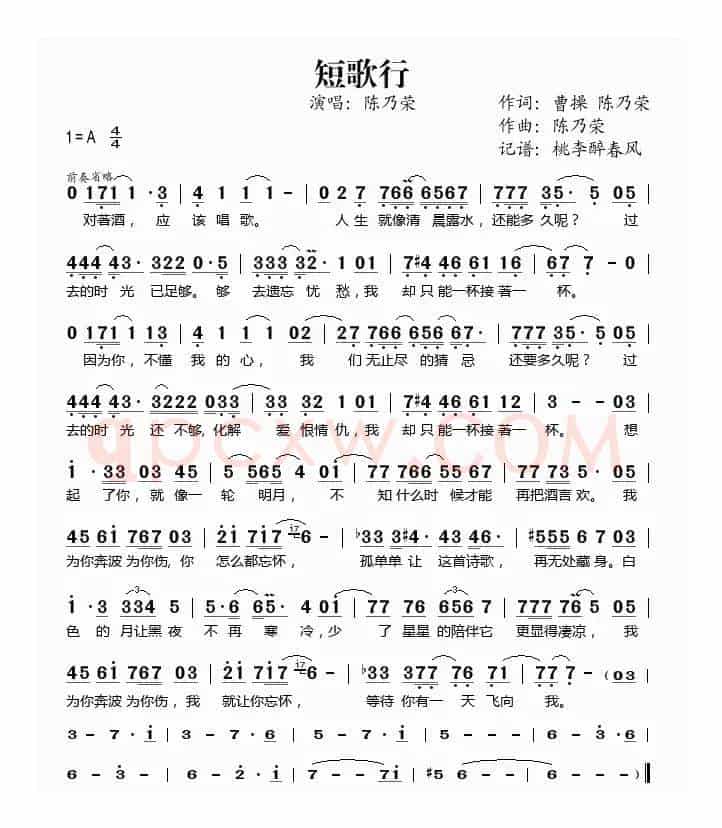 短歌行(陈乃荣 曹操词 陈乃荣曲)