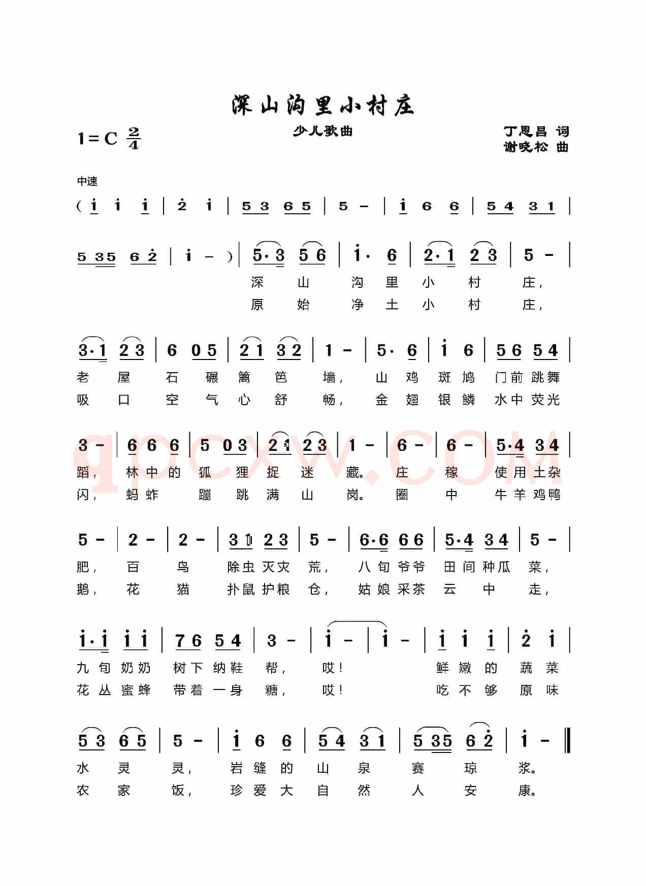 深山沟里小村庄（丁恩昌词谢晓松曲）