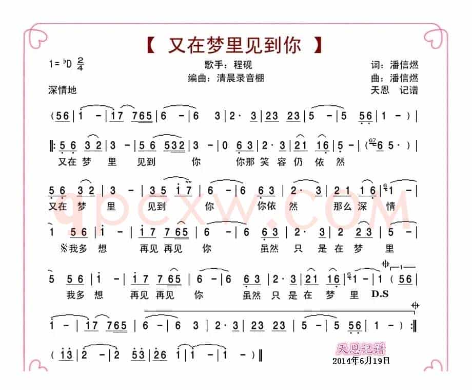 又在梦里见到你