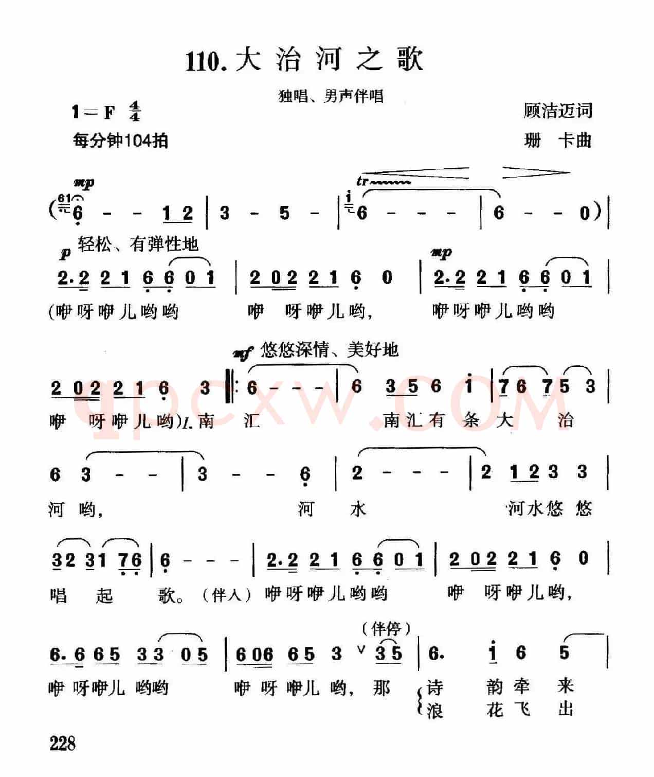 大治河之歌
