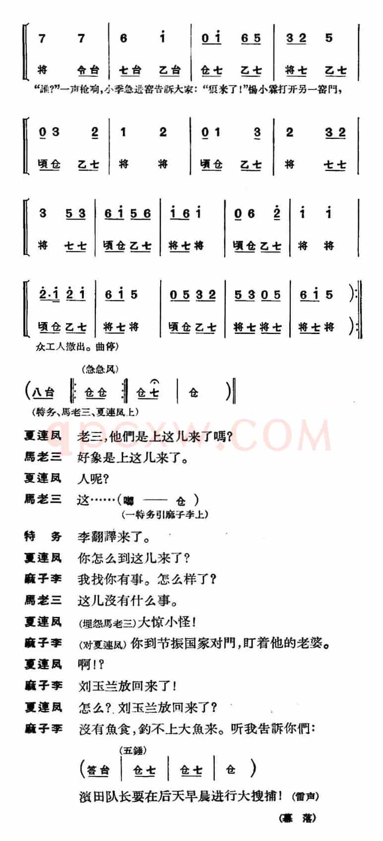 节振国 （全本 第七场）