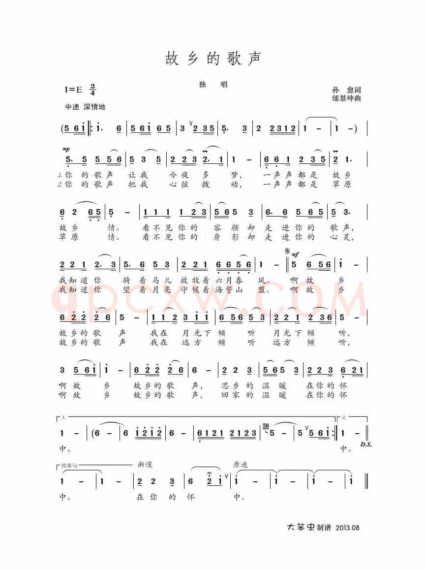 故乡的歌声(孙愈词 邰景坤曲)