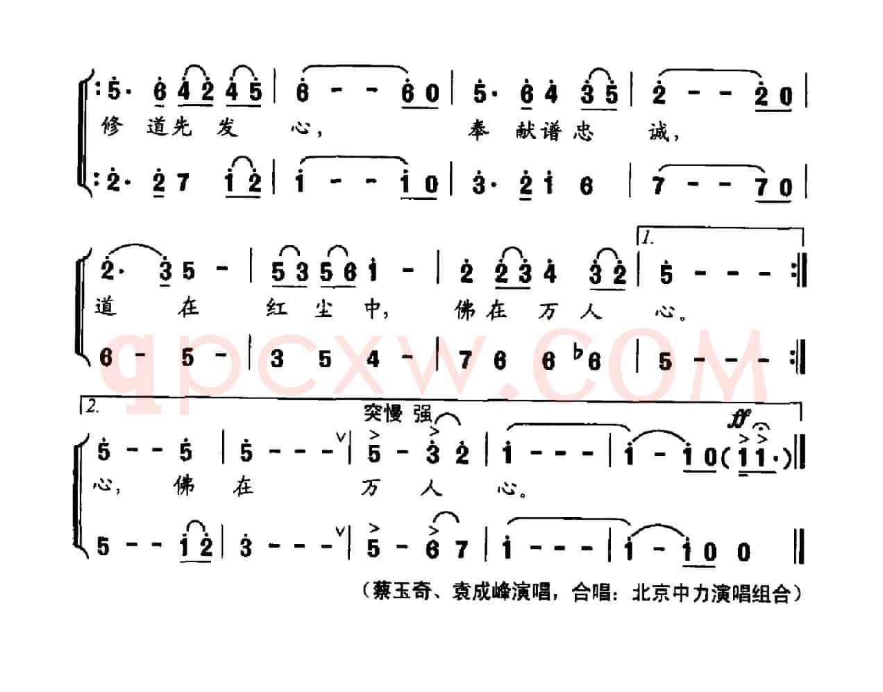东华寺箴言歌