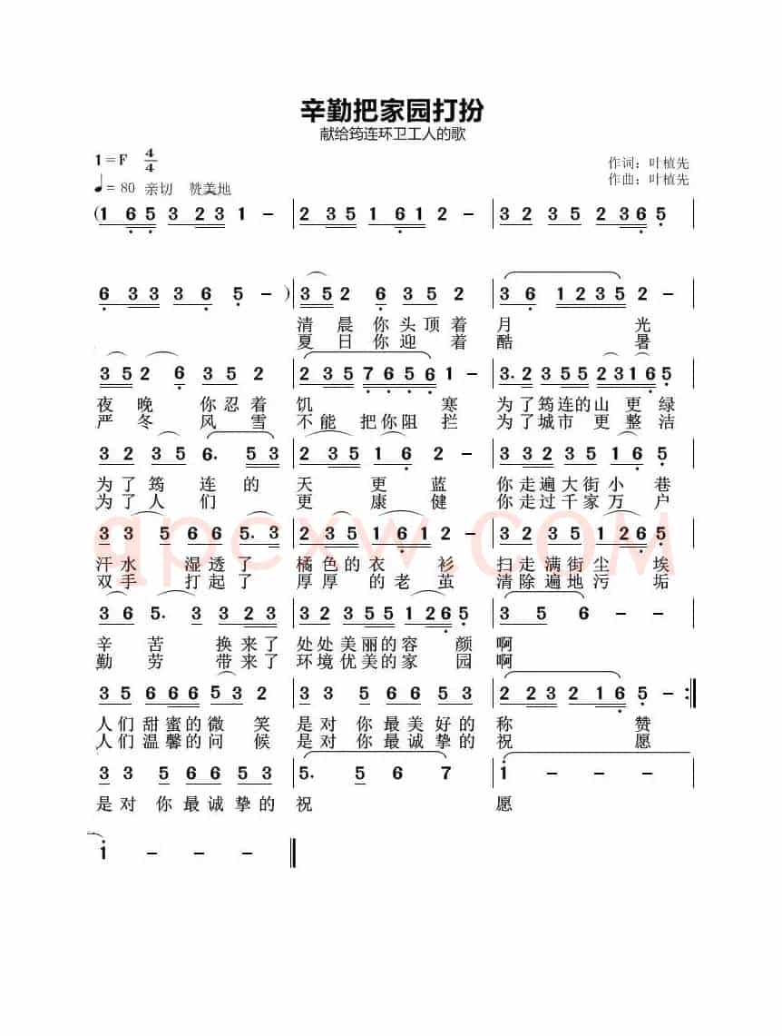 辛把家园打扮