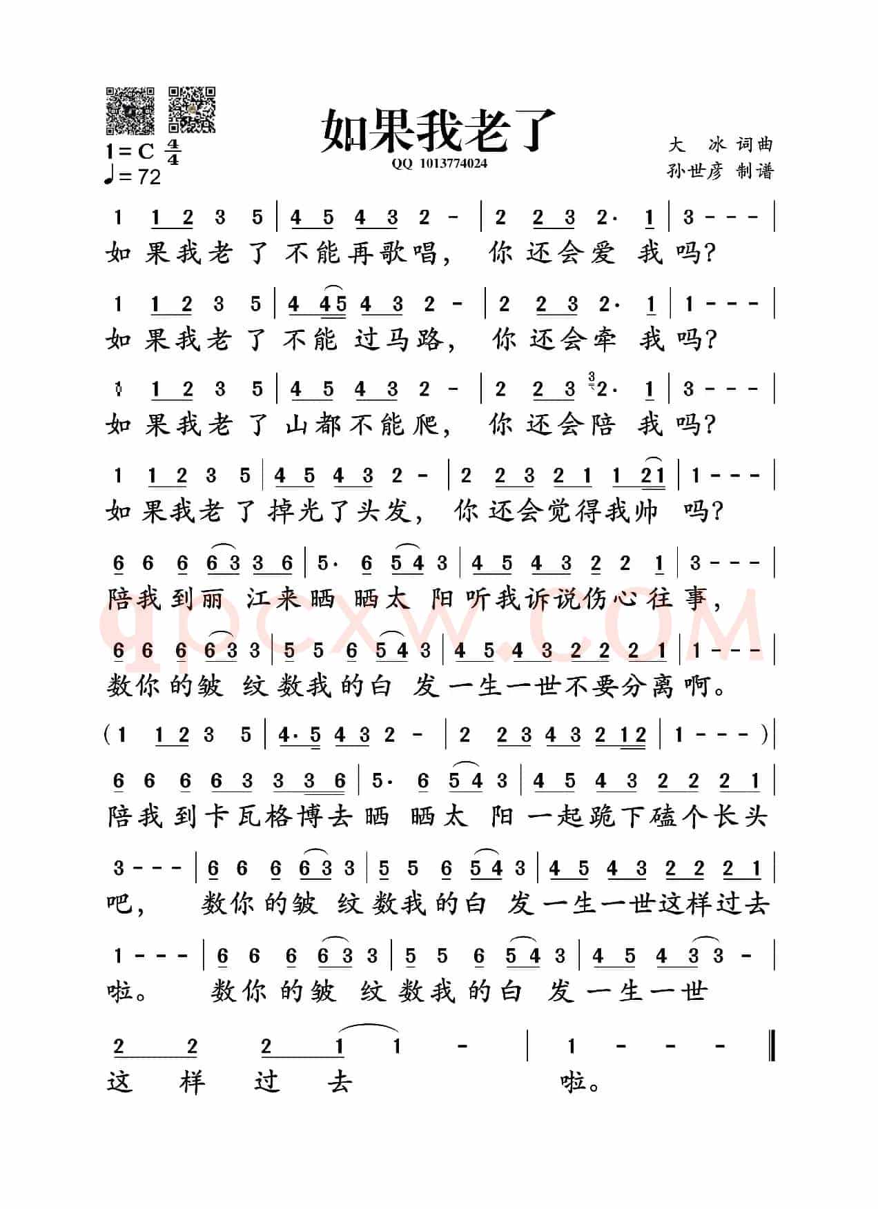 如果我老了（大冰词曲）