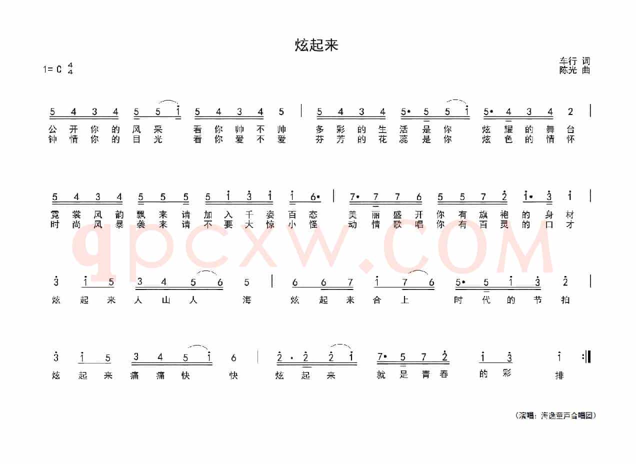 炫起来