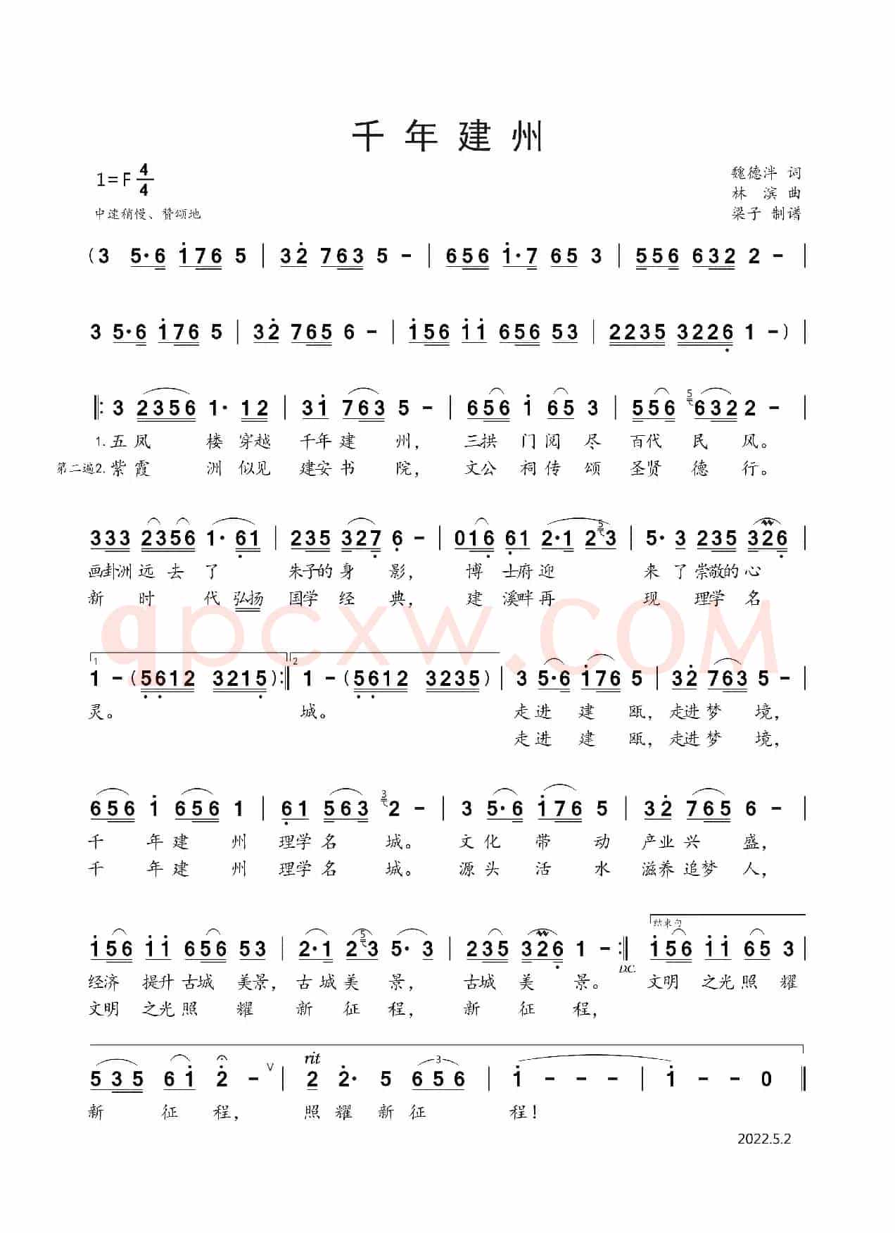 千年建州（原名：走进理学名城）