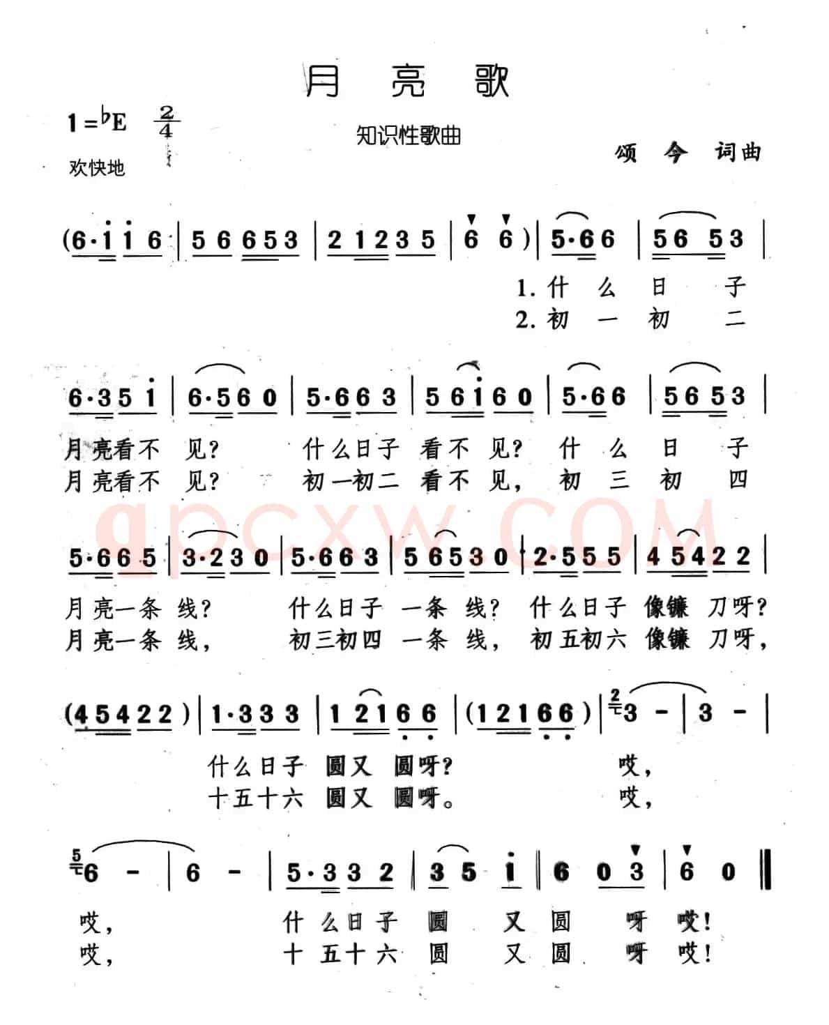 月亮歌