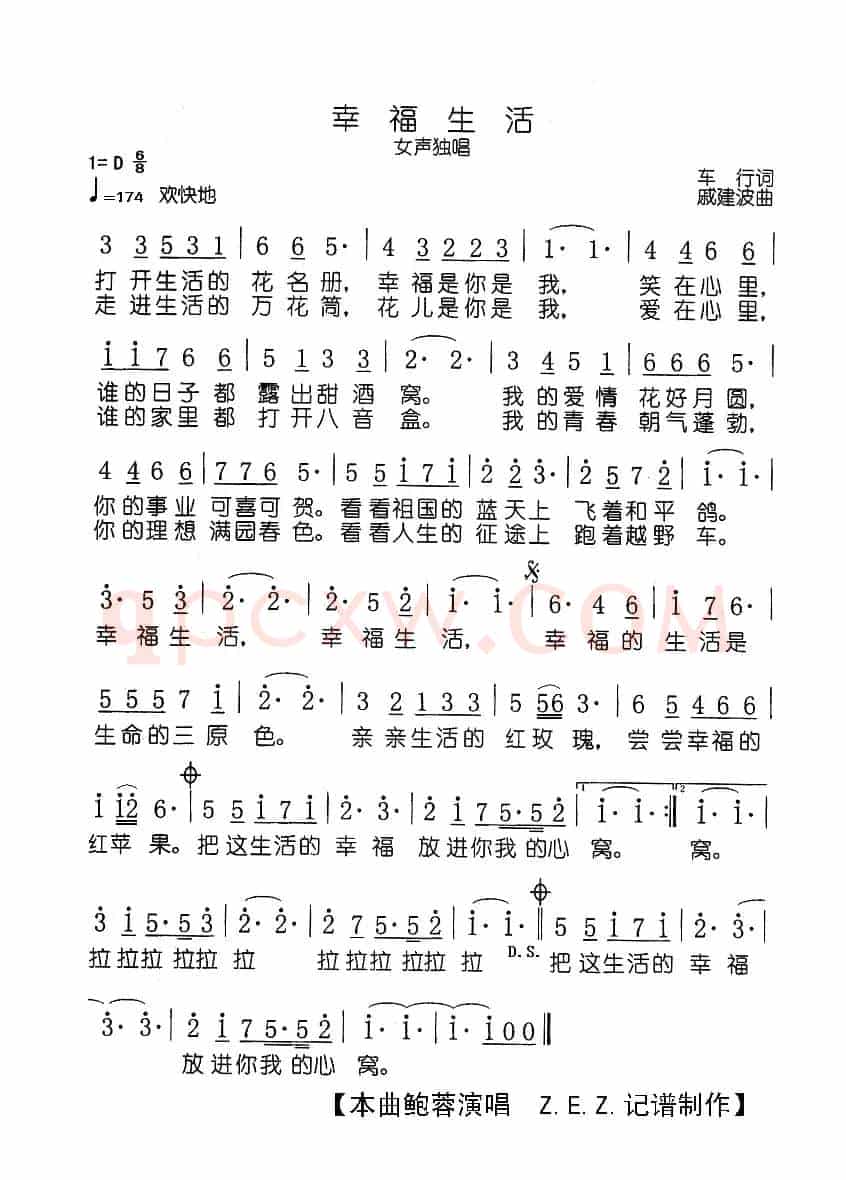 幸福生活(车行词 戚建波曲)