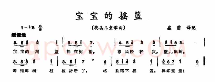 宝宝的摇篮 （英美儿童歌曲）