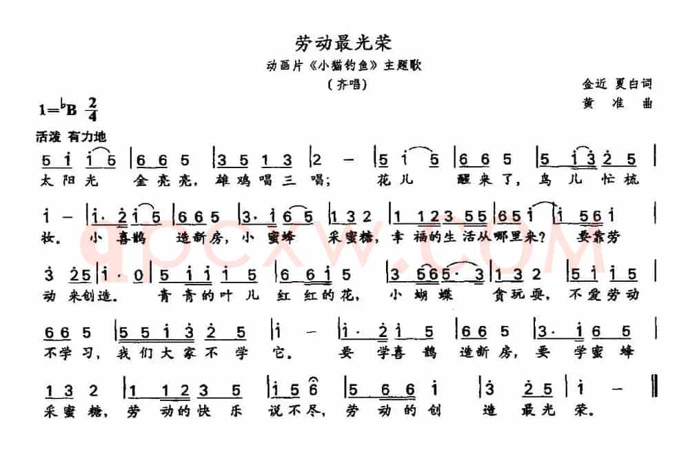 劳动最光荣（动画片《小猫钓鱼》主题歌）