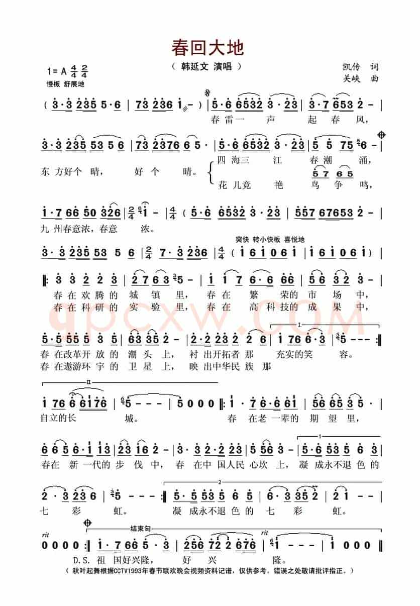 春回大地(凯传 词 关峡曲)