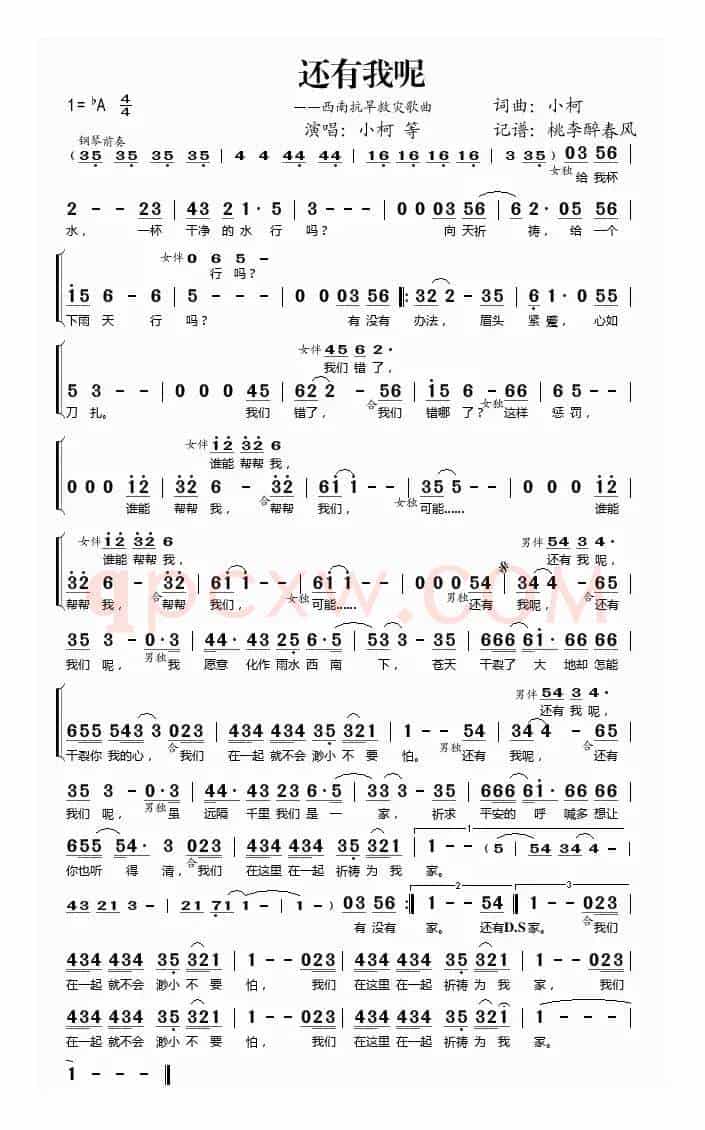 还有我呢（西南抗旱救灾歌曲）