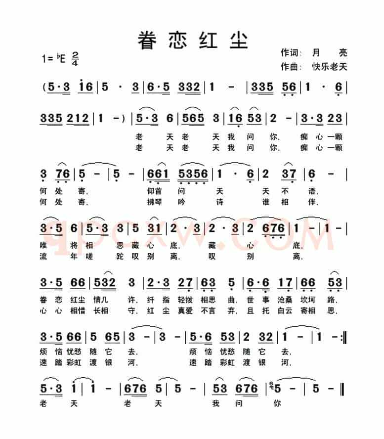 眷恋红尘