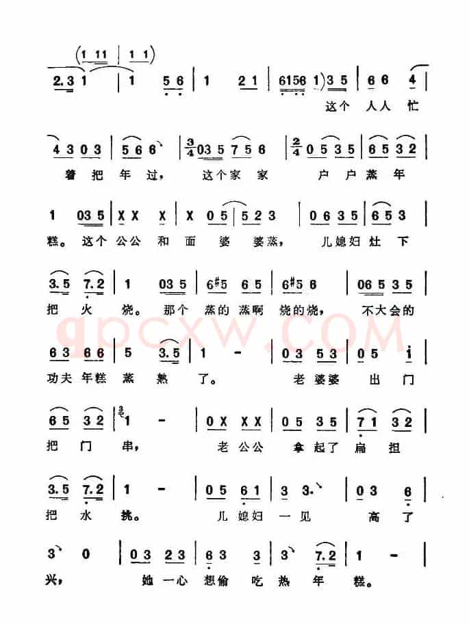 [西河大鼓] 偷年糕（扫描制谱版）