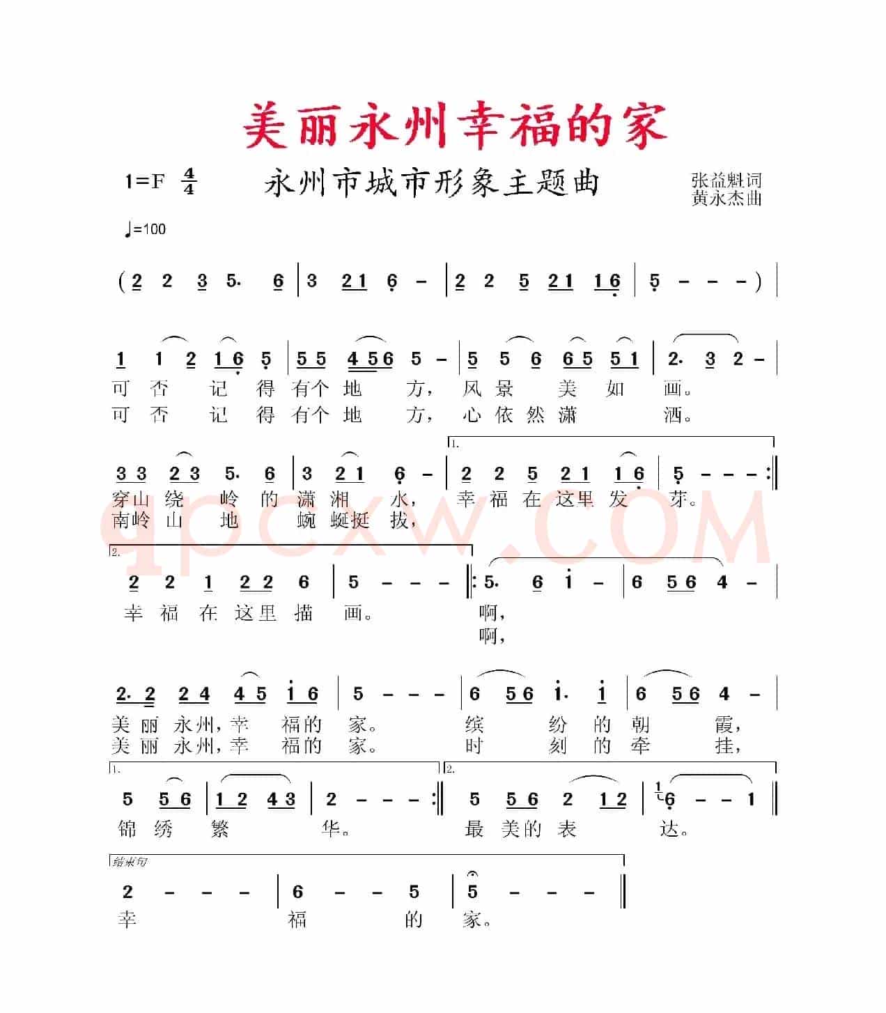美丽永州幸福的家