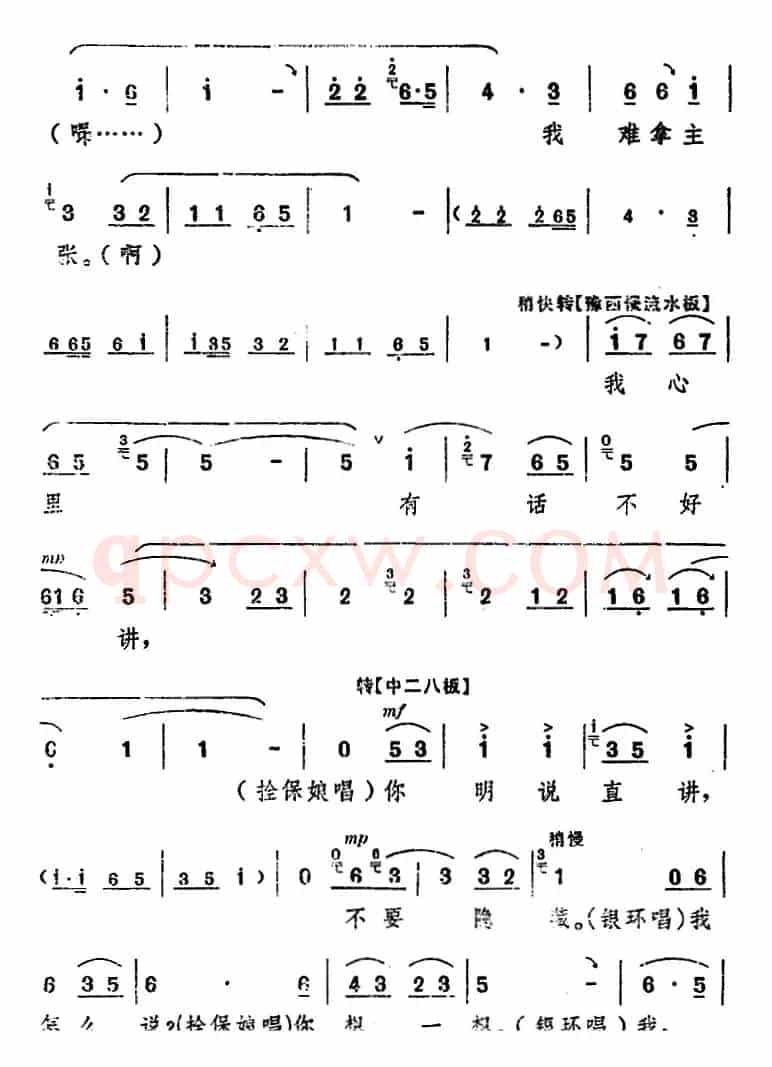 舞台版《朝阳沟》主旋律乐谱之第六场