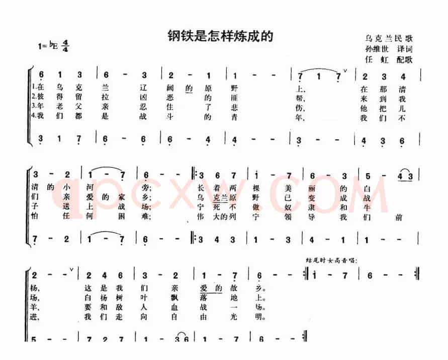 [乌克兰]钢铁是怎样炼成的（合唱 ）