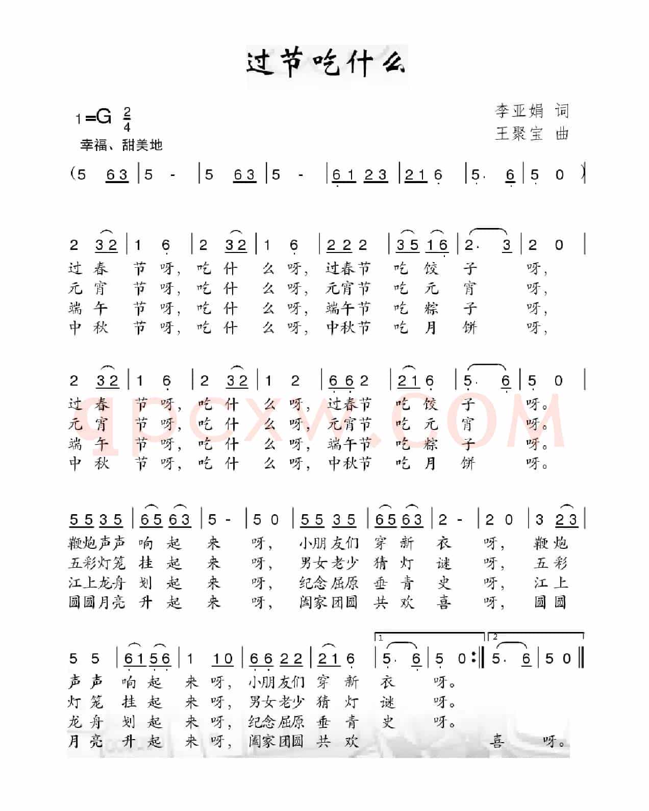 过节吃什么