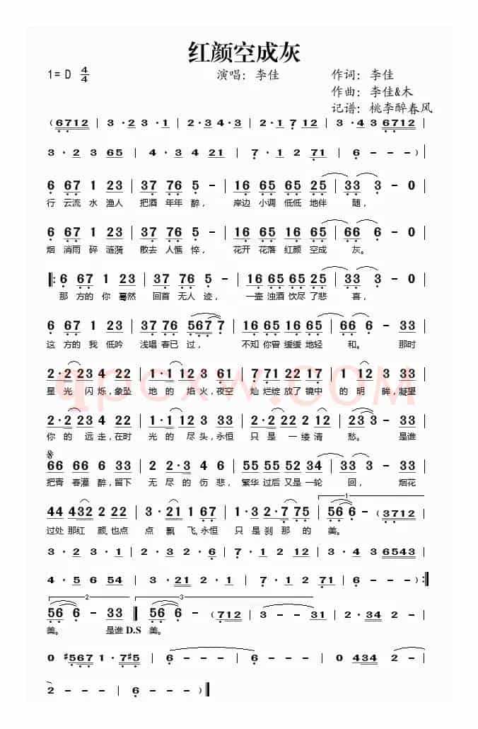 红颜空成灰