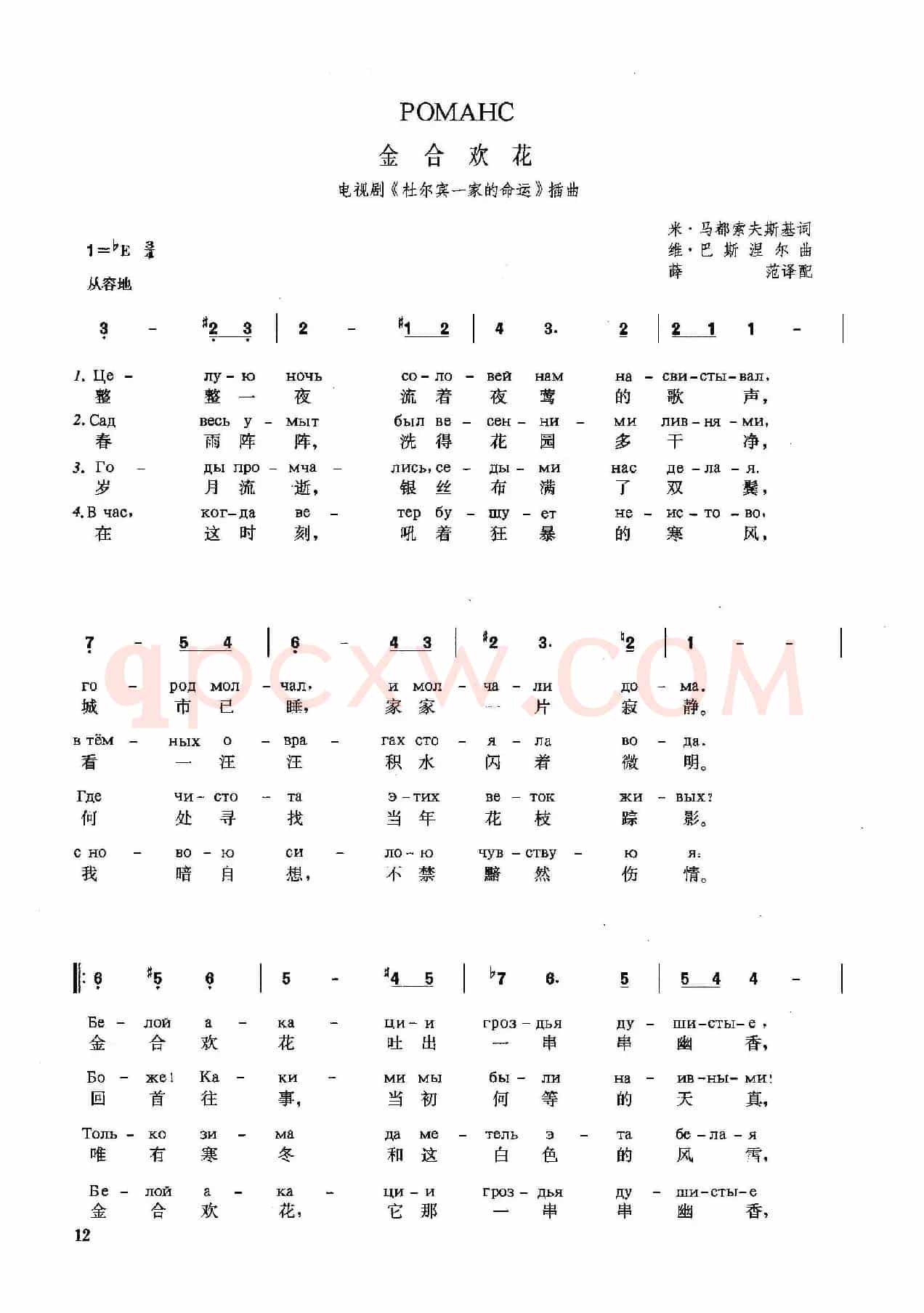 [俄]金合欢花（电视剧《杜尔宾一家的命运》插曲）