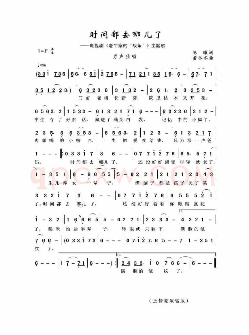 时间都去哪儿了（陈曦词 董冬冬曲）