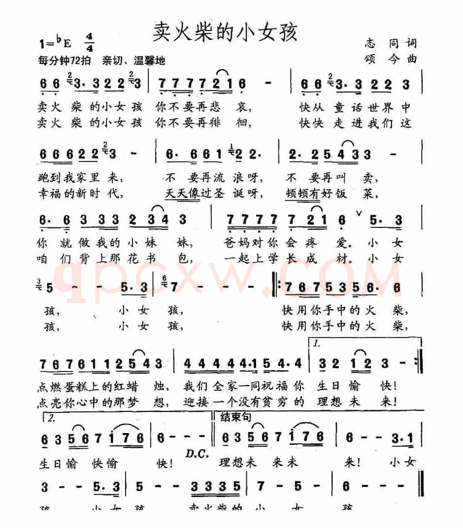 卖火柴的小女孩（志同词 颂今曲）