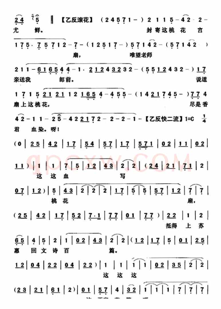 [粤曲]情寄桃花扇  