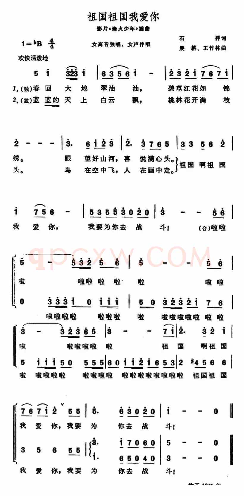 祖国祖国我爱你（影片《烽火少年》插曲）