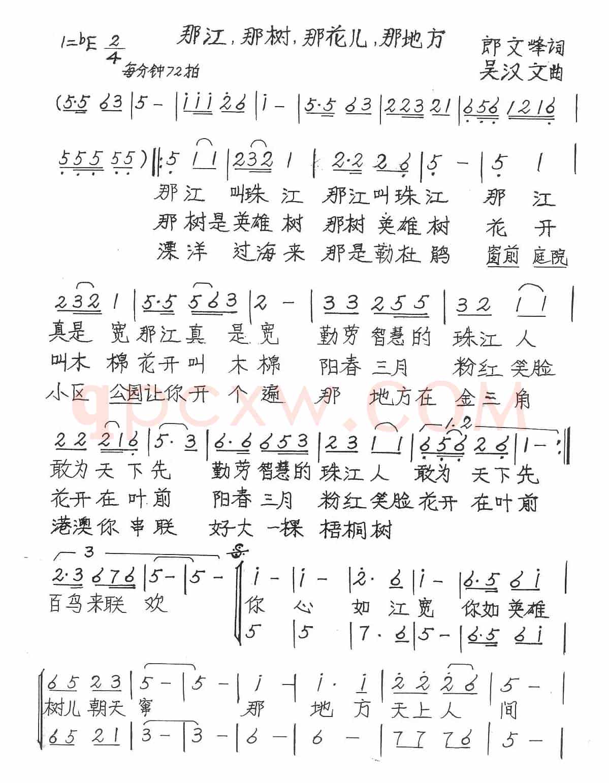 那江那树那花那地方