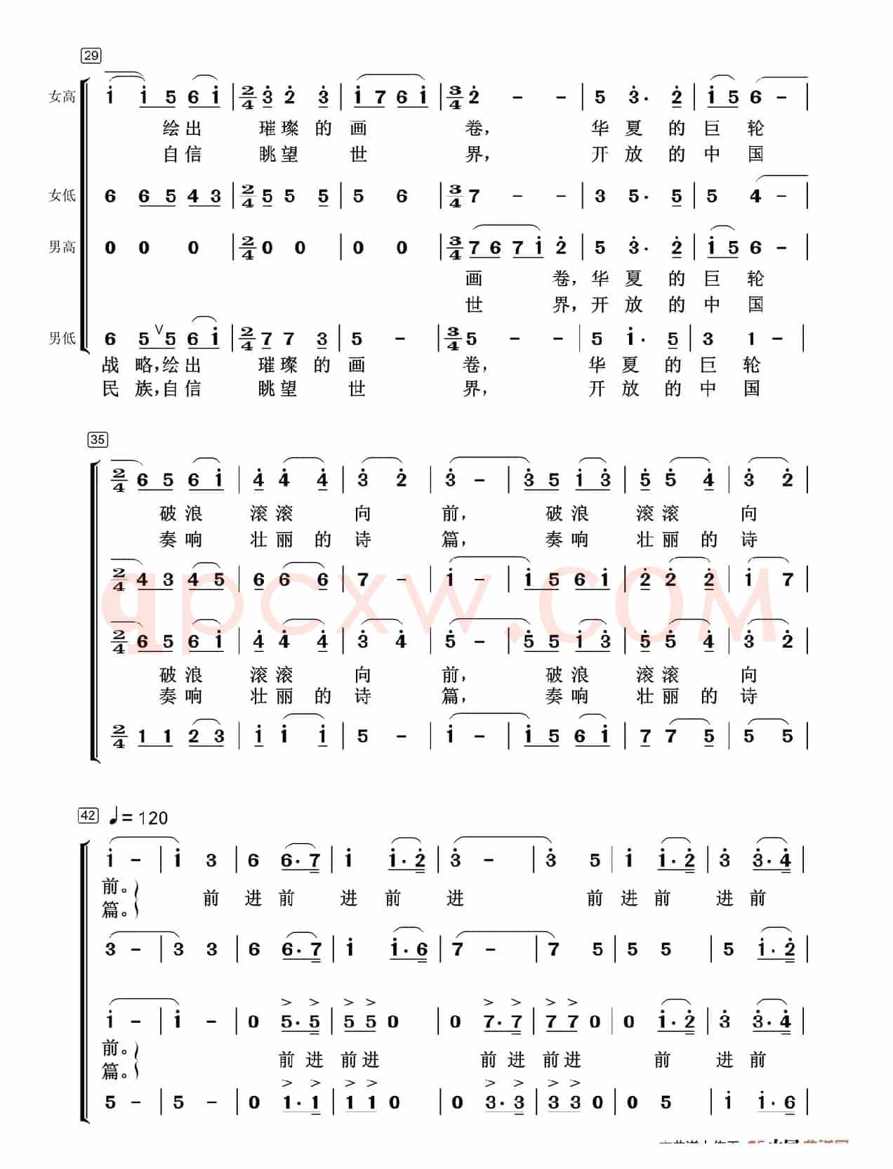 前进，向着伟大复兴的中国梦（孙广志词 王政曲）