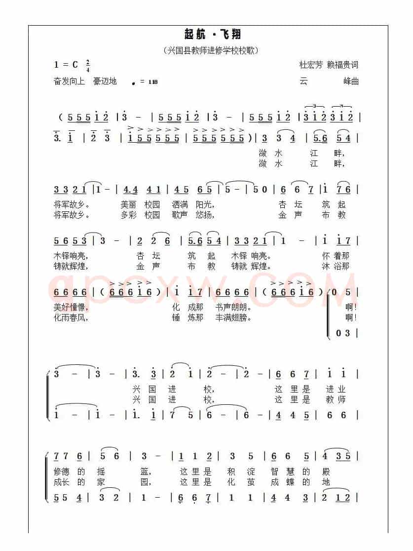 起航·飞翔  （江西省兴国县教师进修学校校歌）