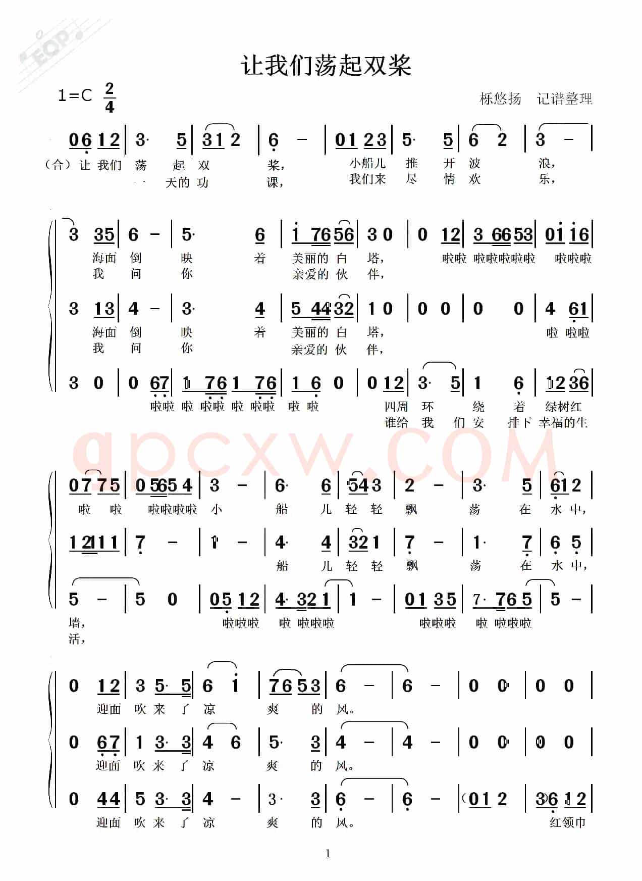 让我们荡起双桨（梦之旅合唱谱）