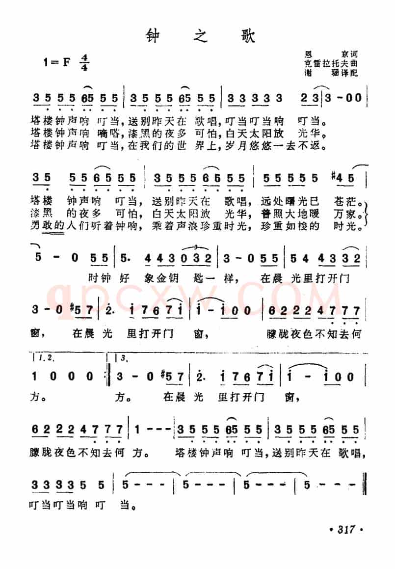 [前苏联]钟之歌